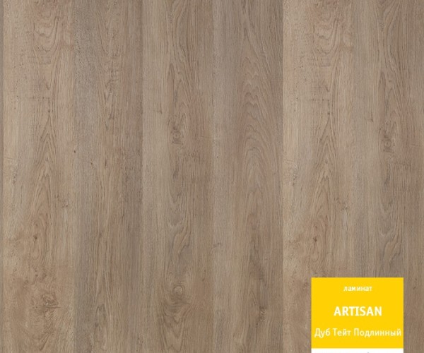 Ламинат Tarkett Artisan Дуб Тейт Подлинный 504002063
Ламинат Tarkett Artisan Дуб Тейт Подлинный 504002063